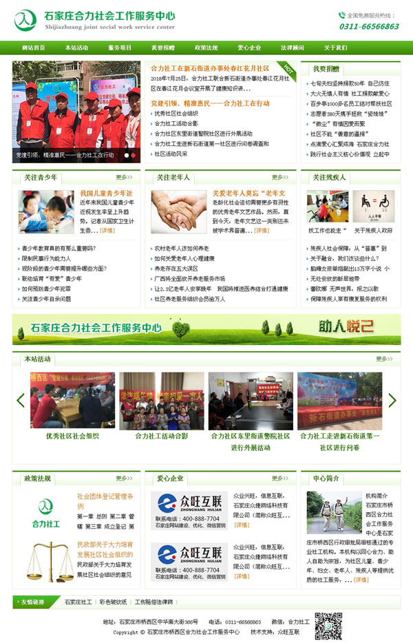  社工網站建設,社工上網,社工服務網站,社工組織網站,社工機構網站