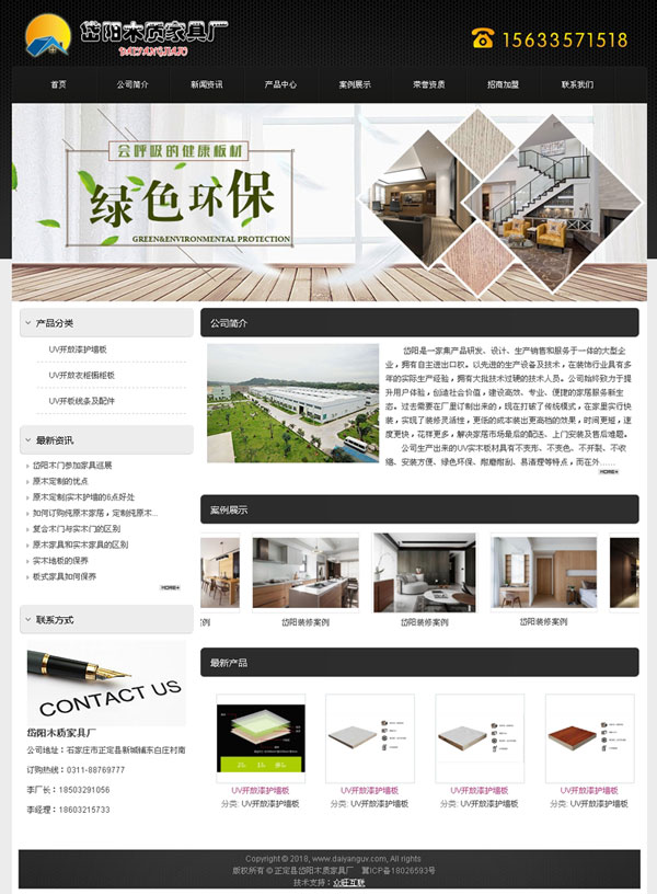家具廠家做網站,家具網站建設,板材網站制作,板材廠家上網