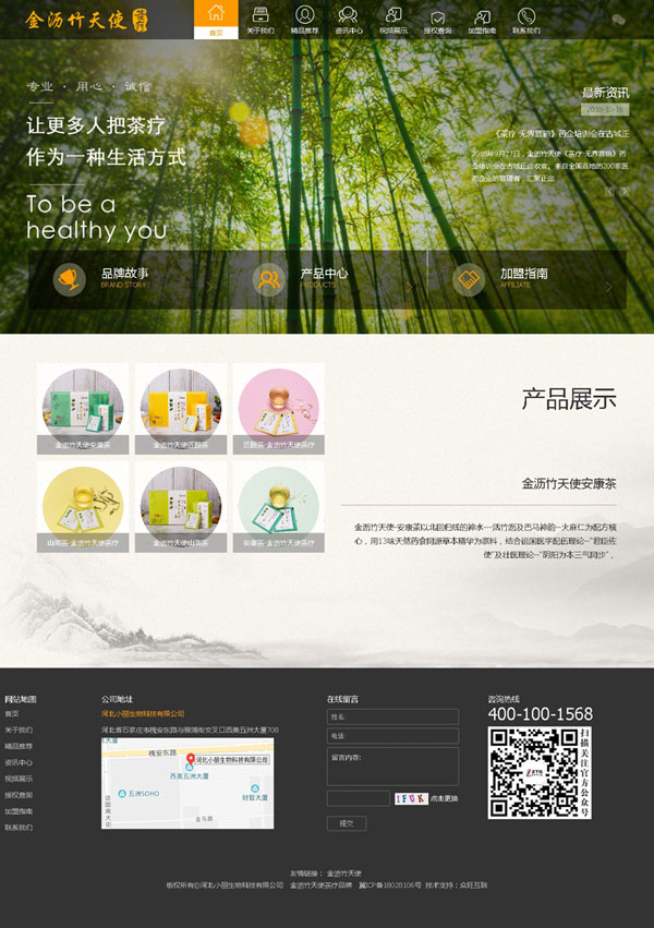 茶葉網(wǎng)站建設,茶療網(wǎng)站建設,竹天使網(wǎng)站建設,石家莊網(wǎng)站建設,河北網(wǎng)站建設