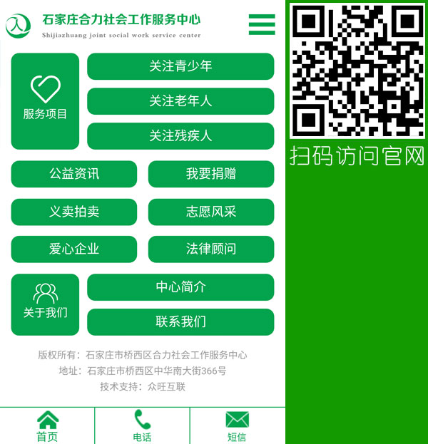 社工移動(dòng)建站,石家莊社工微站,社工服務(wù)上網(wǎng),社工組織網(wǎng)站