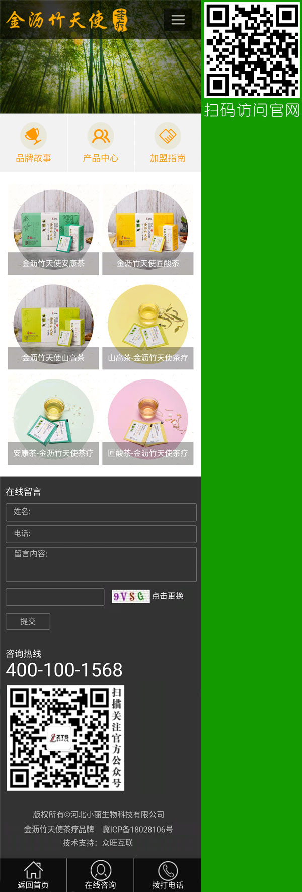 茶療移動建站,茶療微站,茶療上網,品牌網站建設