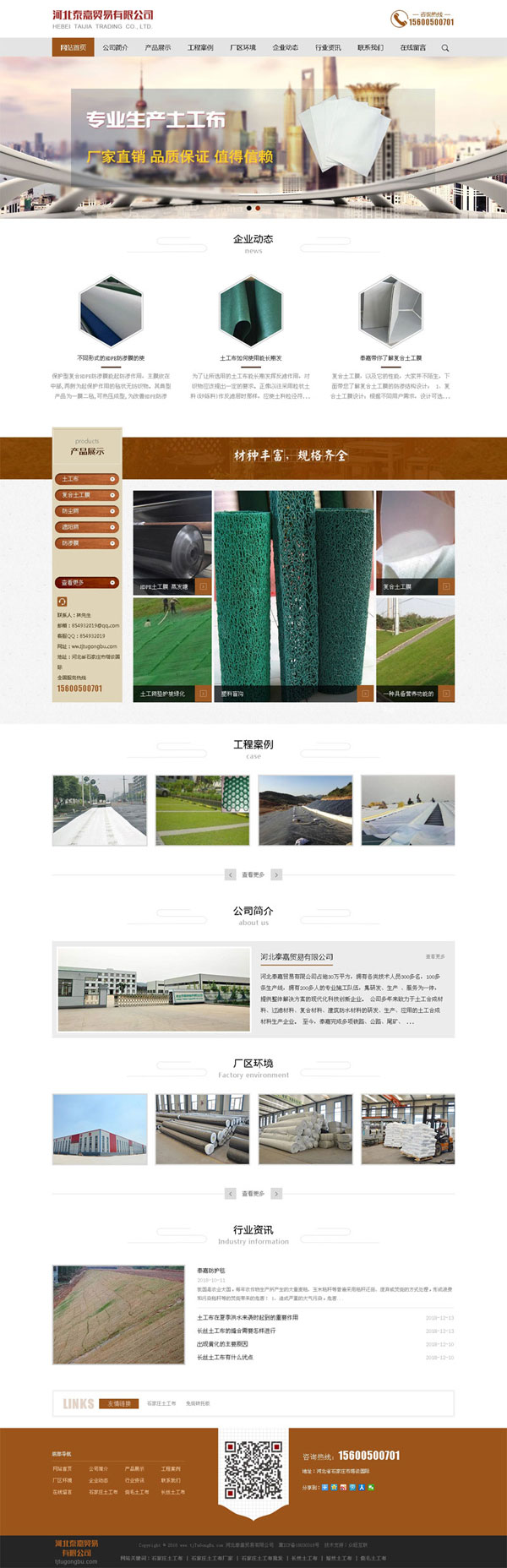 土工布網(wǎng)站建設(shè),石家莊建筑材料上網(wǎng),河北建材網(wǎng)站制作,建材網(wǎng)站設(shè)計(jì)