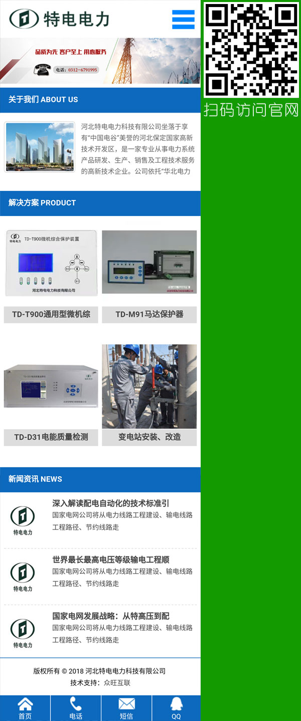 電力設備移動網站,電子設備微站,電力公司手機網站,移動網站建設,手機網站制作