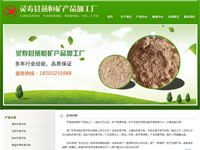 靈壽縣燕恒礦產品加工廠