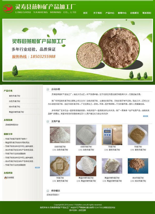 工廠網(wǎng)站建設(shè),工廠上網(wǎng),礦產(chǎn)品網(wǎng)站制作,石家莊網(wǎng)站制作