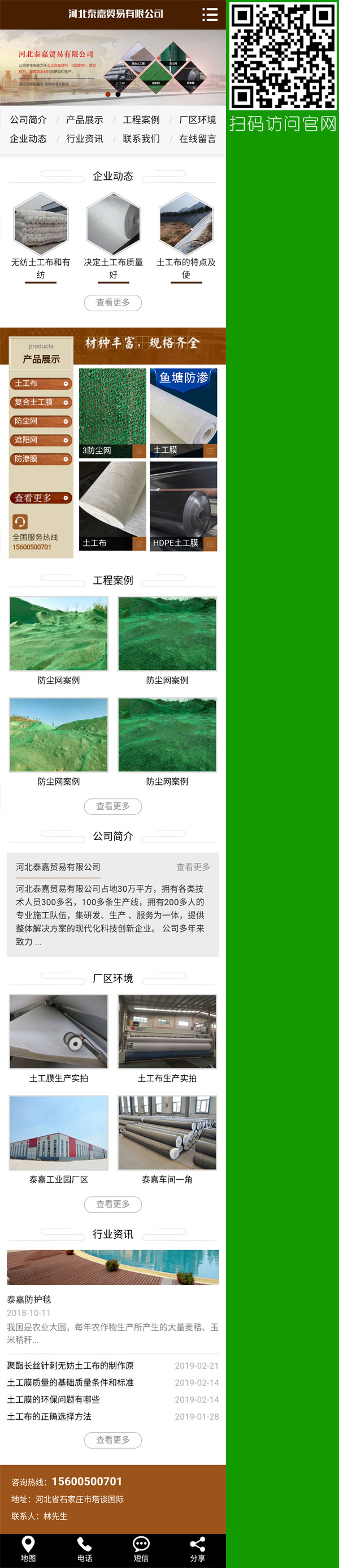 建筑移動網站,石家莊手機網站建設,石家莊微站制作,河北微站建設