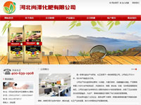 河北尚澤化肥有限公司