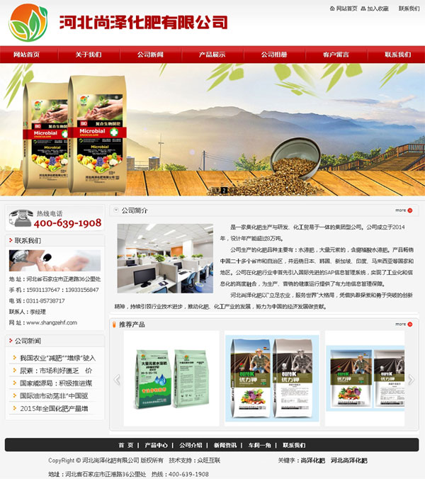化肥網(wǎng)站建設(shè),河北網(wǎng)站建設(shè),石家莊網(wǎng)站建設(shè),石家莊做網(wǎng)站,河北做網(wǎng)站
