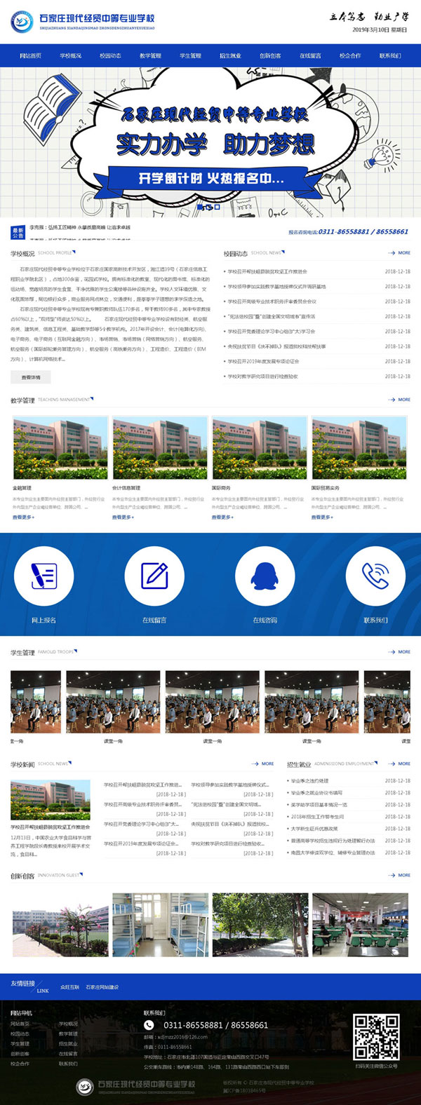 學(xué)校網(wǎng)站建設(shè),學(xué)校做網(wǎng)站,中專網(wǎng)站建設(shè),中專學(xué)校上網(wǎng),中專微站