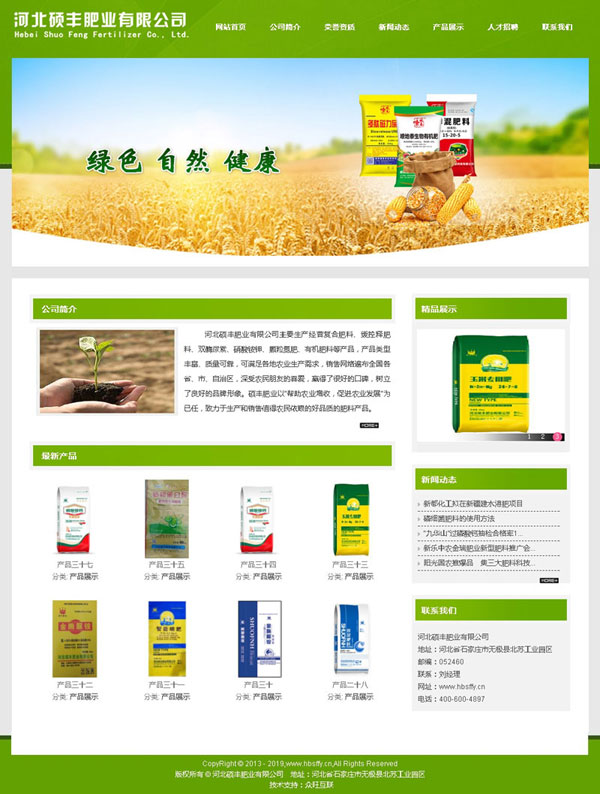 化肥公司網站建設,化肥網站建設,化肥廠網站建設,化肥廠做網站,肥業公司網站