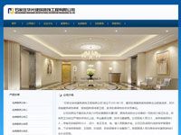 石家莊華光建筑裝飾工程有限公司