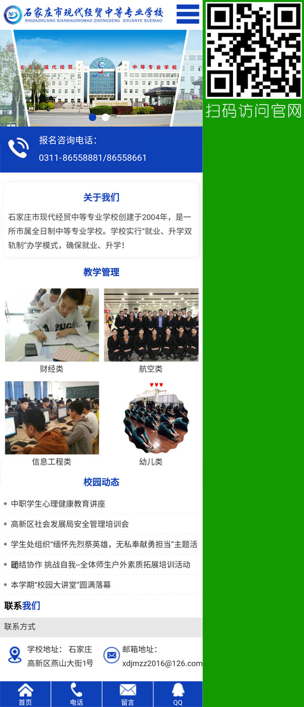 學(xué)校網(wǎng)站建設(shè),石家莊學(xué)校上網(wǎng),石家莊大學(xué)網(wǎng)站制作,石家莊中專網(wǎng)站設(shè)計(jì)