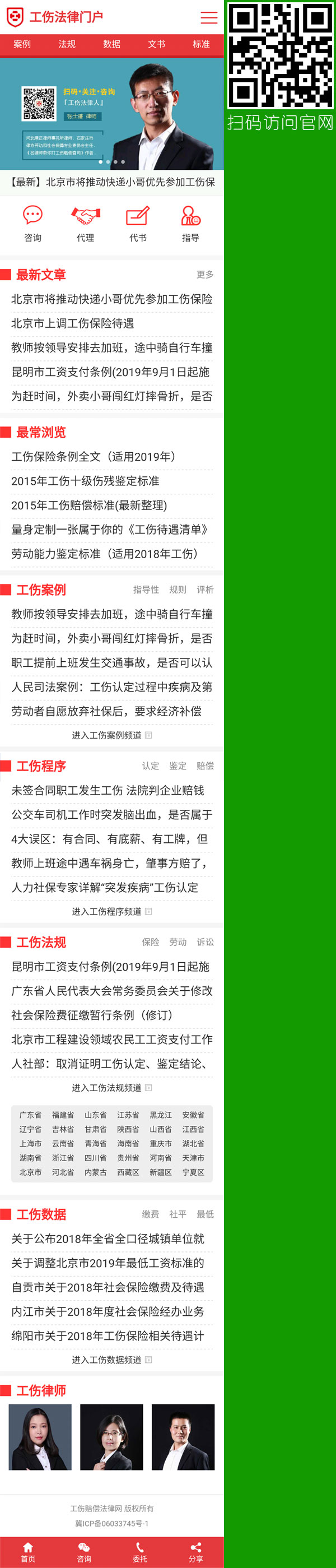 法律網站建設,石家莊律師上網,石家莊法律網站制作,石家莊律師網站設計