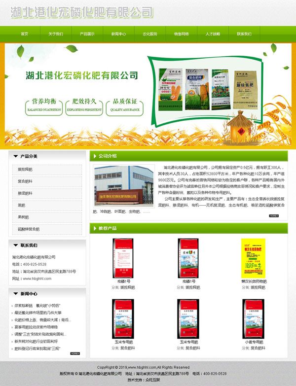 湖北網站建設,湖北做網站,湖北網站制作,化肥網站建設