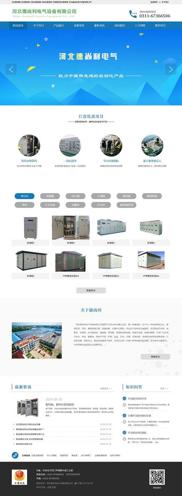 電力網站建設,電氣網站建設,河北網站建設,電力公司網站制作