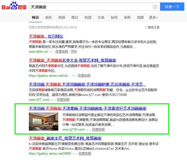 天津網站優化,天津畫廊排名,天津SEO優化,天津百度優化