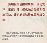 戰(zhàn)“疫”制勝，習(xí)近平總書記為網(wǎng)信工作指方向