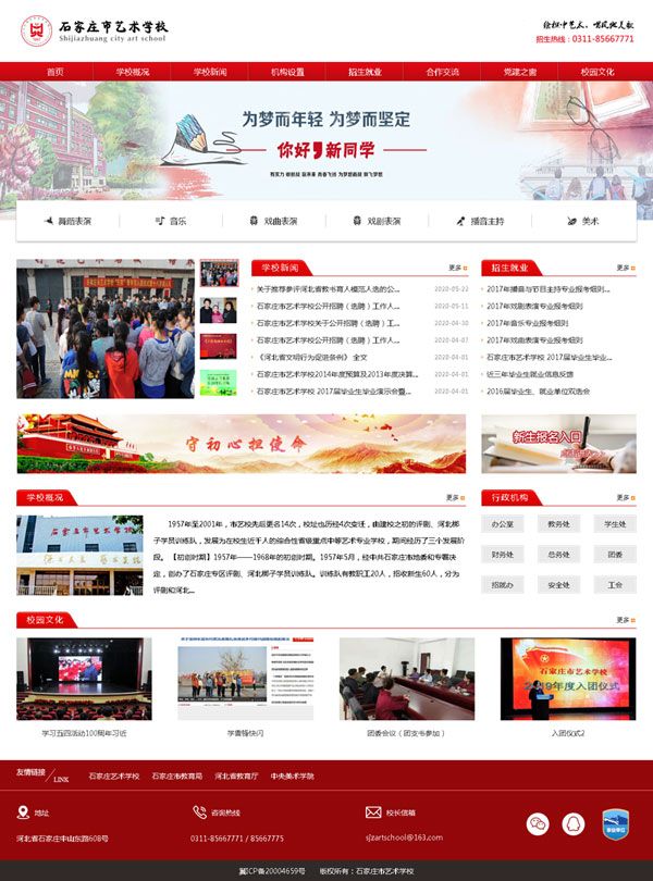 學(xué)校網(wǎng)站建設(shè),教育網(wǎng)站建設(shè),學(xué)校做網(wǎng)站,大學(xué)做網(wǎng)站,石家莊學(xué)校上網(wǎng)