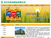 河北豐地緣肥業(yè)有限公司