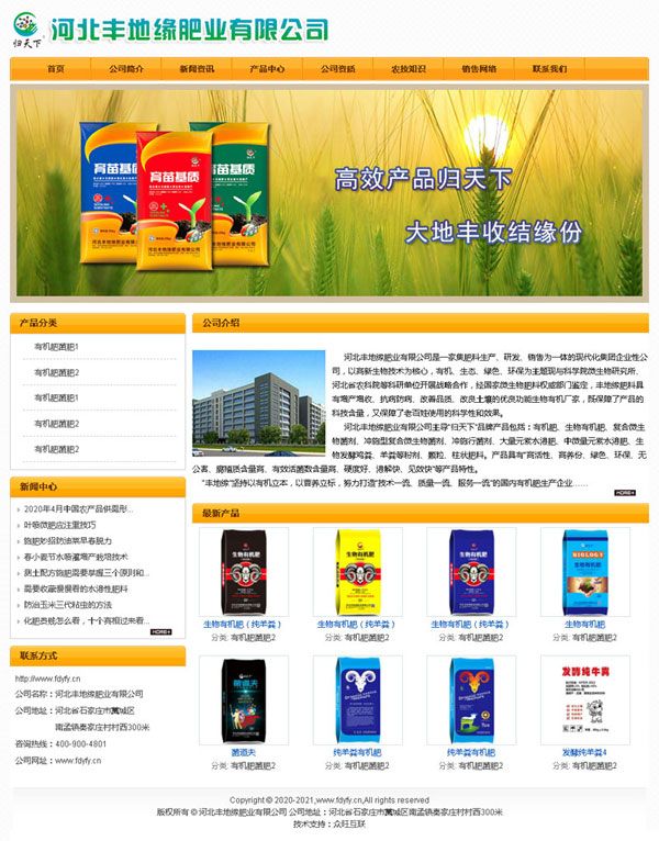 石家莊網站建設,河北網站建設,化肥網站建設,化肥公司上網