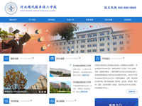 河北現(xiàn)代服務(wù)技工學(xué)校