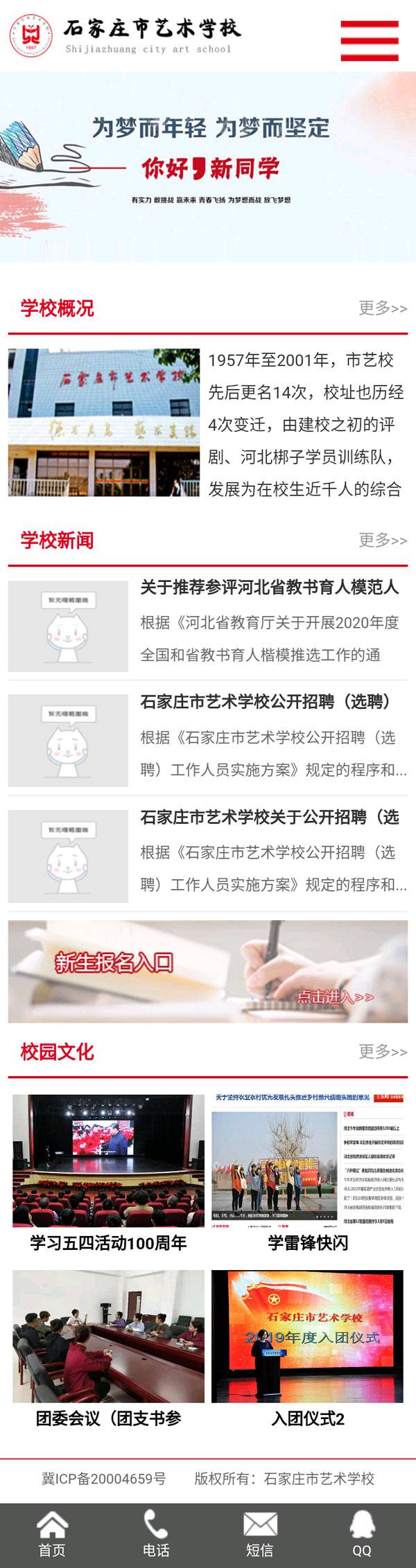 移動網站建設,石家莊手機網站,石家莊學校網站,石家莊招生網站,石家莊軟件開發