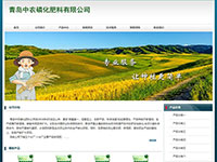 青島中農磷化肥料有限公司