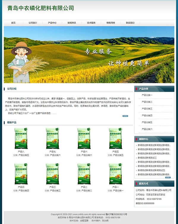 青島網(wǎng)站建設(shè),青島網(wǎng)站制作,青島做網(wǎng)站,肥料網(wǎng)站制作,肥料廠上網(wǎng)