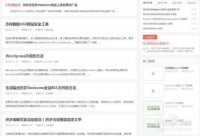 織夢部分欄目側邊欄跑到文章列表下面的解決方法