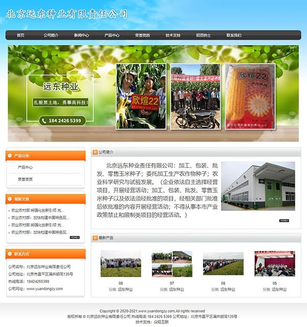北京網(wǎng)站建設(shè),河北網(wǎng)站建設(shè),種業(yè)網(wǎng)站建設(shè),河北制作網(wǎng)站,北京制作網(wǎng)站