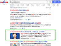 SEO網站優(yōu)化案例 - 青島工傷賠償律師