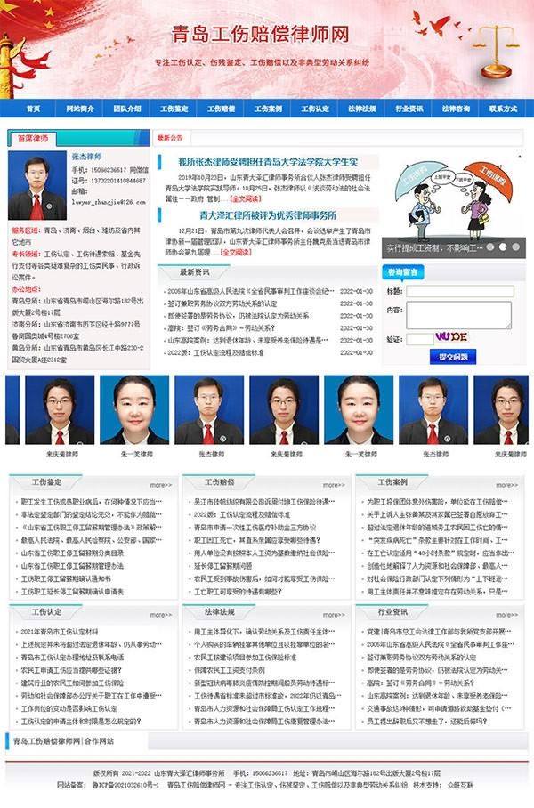 青島網站建設,山東網站建設,青島做網站,青島網站制作,青島網頁設計,山東制作網站,青島軟件開發