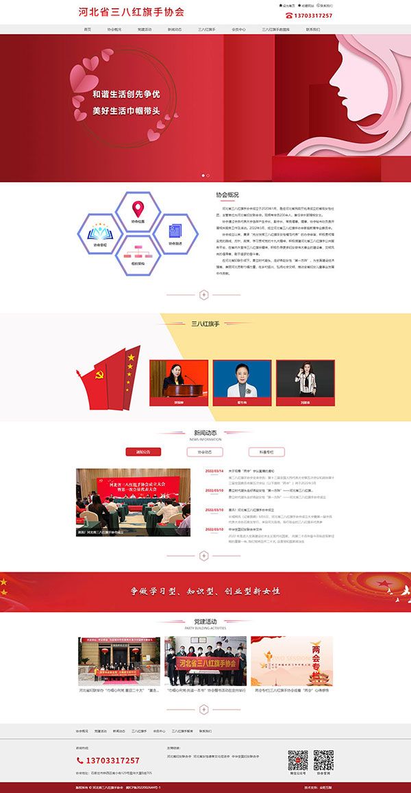  協會網站建設,政府網站建設,單位網站建設,河北網站建設,門戶網站建設 