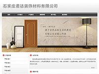 石家莊君達裝飾材料有限公司