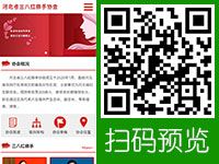 河北省三八紅旗手協會 - wap