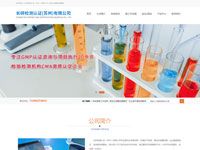 長研檢測認證（蘇州）有限公司