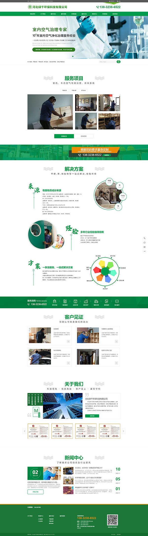 石家莊網站建設,石家莊制作網站,石家莊做網站,環保網站建設,環保公司做網站,河北網站建設