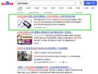 SEO網站優化案例 - 石家莊測漏水