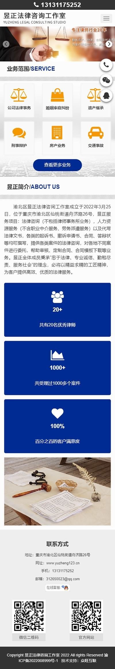 重慶網站建設,重慶移動建站,重慶手機網站制作,重慶制作網站,重慶律師上網,重慶法律網站建設,重慶律師做網站