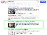 SEO網站優化案例 - 石家莊除甲醛