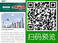 深圳市嘉澍國際貨運(yùn)代理有限公司 - 移動端