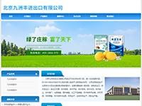北京九洲豐進出口有限公司