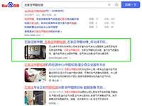 SEO網站優化案例 - 石家莊甲醛檢測