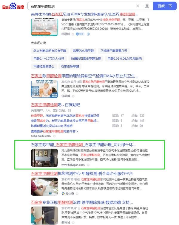 石家莊甲醛檢測,石家莊網(wǎng)站優(yōu)化,石家莊seo
