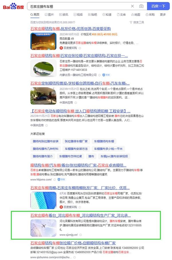 石家莊膜布車棚,石家莊優化網站,石家莊seo,石家莊網站推廣,石家莊網站優化