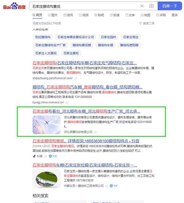 石家莊膜結構景觀,石家莊優化網站,石家莊seo,石家莊網站推廣,石家莊網站優化