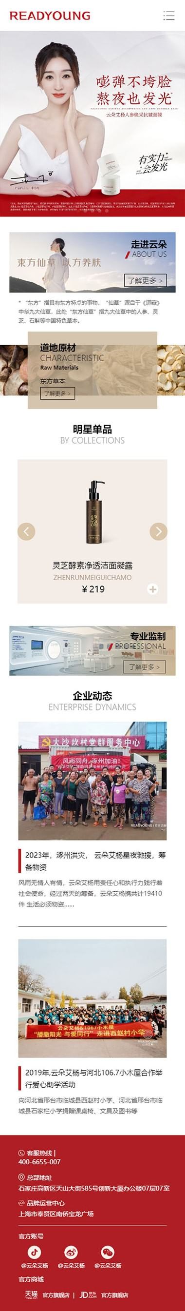 手機網站建設,移動網站建設,化妝品網站建設,美容網站建設,自適應網站建設