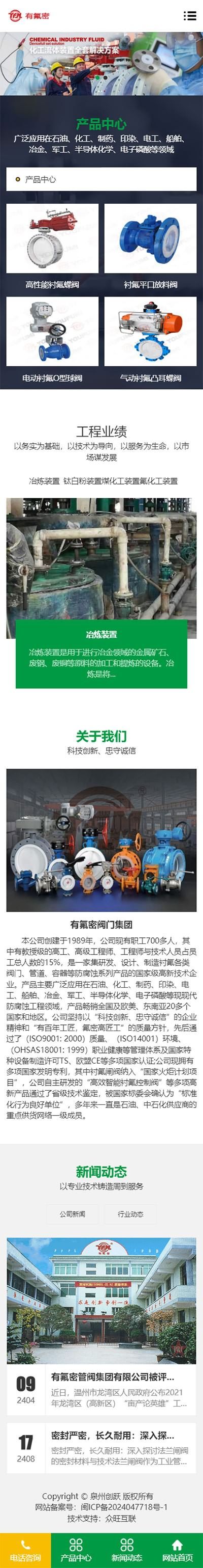 福建手機網站建設,泉州移動網站制作,福建微網站制作,閥門公眾號制作,工業小程序制作