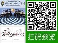 石家莊網站建設案例-Huanhui Bicycle - 微站